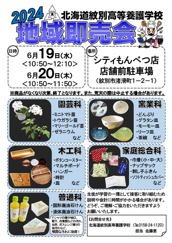 地域即売会について